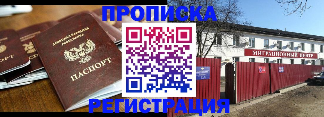 временная регистрация недорого в Полярном