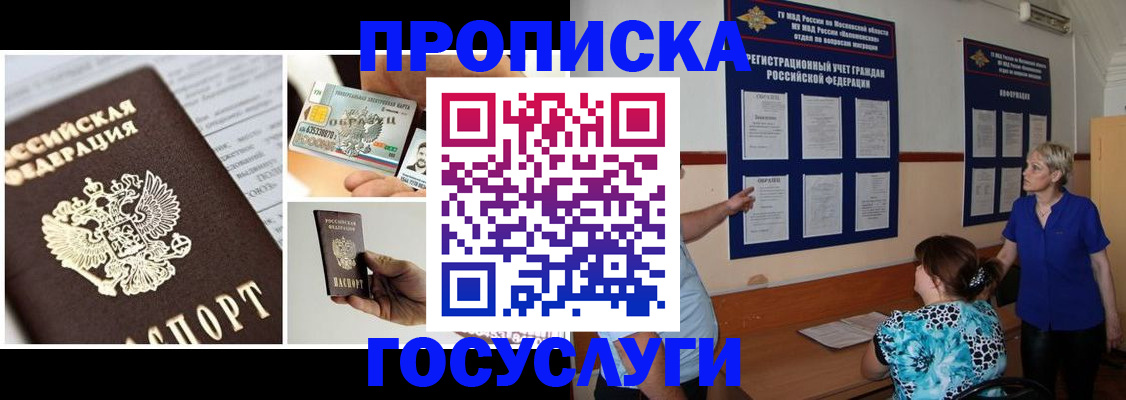временная регистрация законно в Полярном